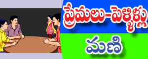 Premalu-Pellillu